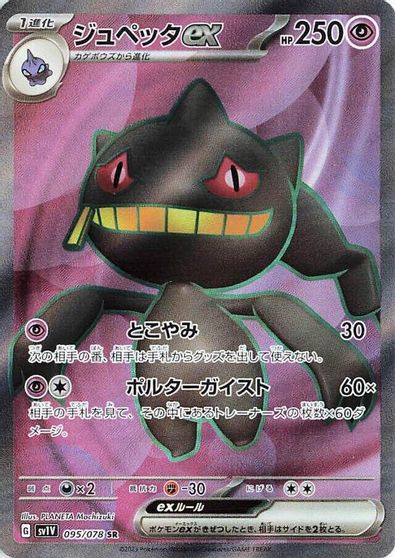 Banette ex - 095/078 card art