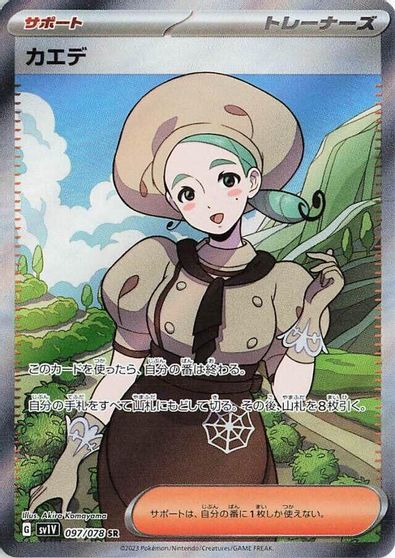 Katy - 097/078 card art