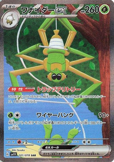 Spidops ex - 101/078 card art