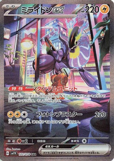 Miraidon ex - 102/078 card art