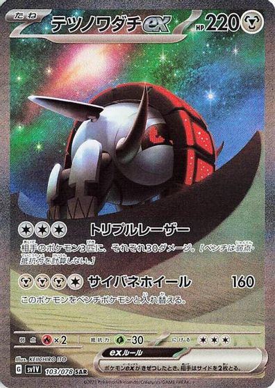 Iron Treads ex - 103/078 card art
