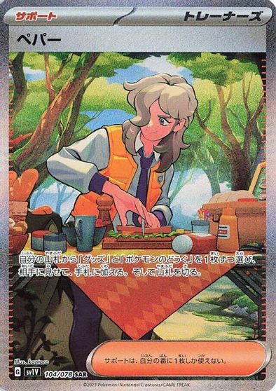 Arven - 104/078 card art