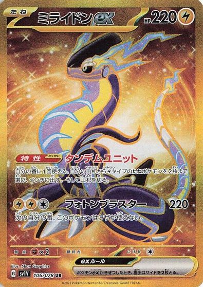 Miraidon ex - 106/078 card art