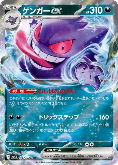 Gengar ex - 047/071 card art