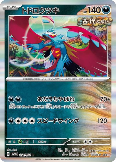 Roaring Moon card art