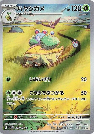Grotle - 072/071 card art