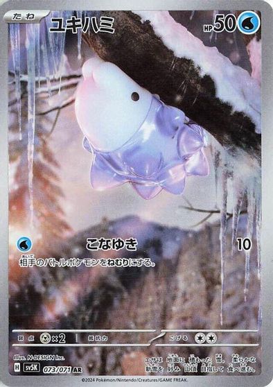 Snom - 073/071 card art