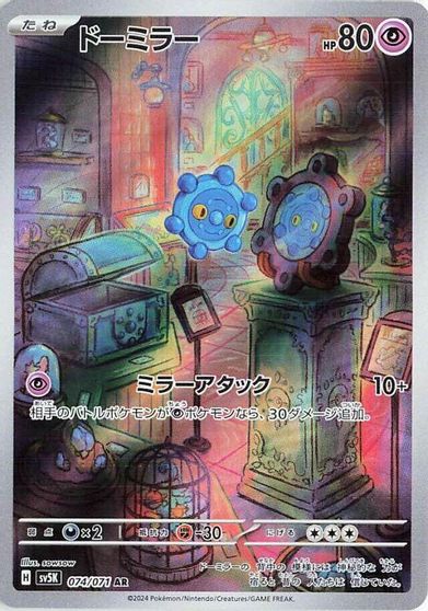 Bronzor - 074/071 card art