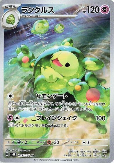 Reuniclus - 075/071 card art
