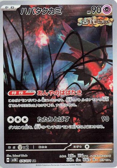 Flutter Mane - 076/071 card art