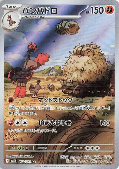 Mudsdale - 078/071 card art