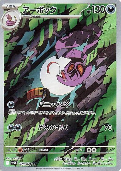 Arbok - 079/071 card art