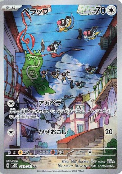 Chatot - 081/071 card art