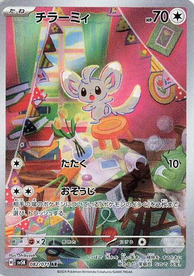 Minccino - 082/071 card art