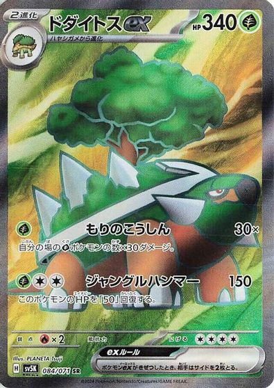 Torterra ex - 084/071 card art