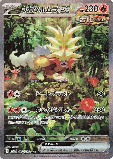 Gouging Fire ex - 093/071 card art