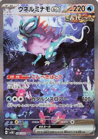 Walking Wake ex - 094/071 card art