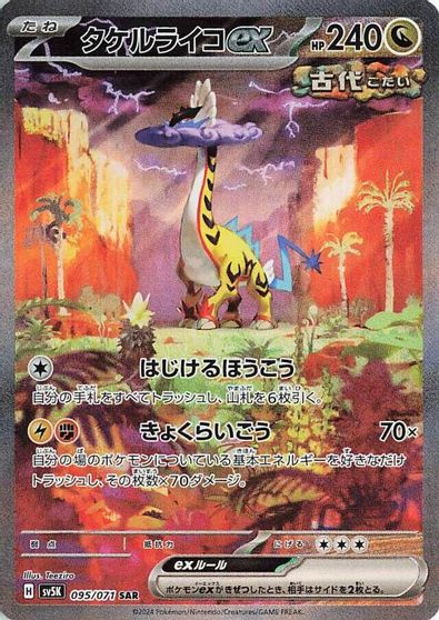 Raging Bolt ex - 095/071 card art