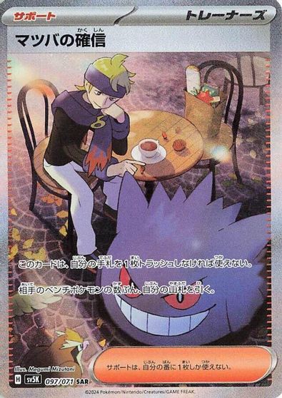Morty's Conviction - 097/071 card art