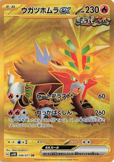 Gouging Fire ex - 098/071 card art