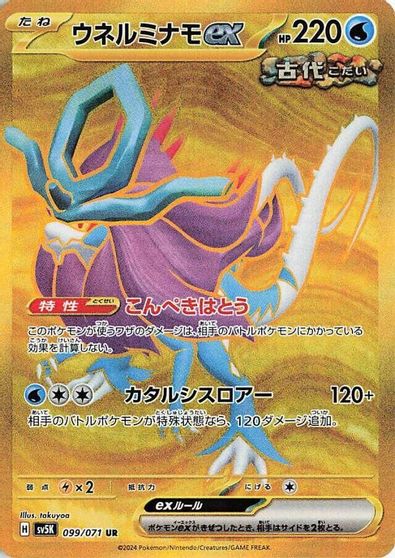 Walking Wake ex - 099/071 card art