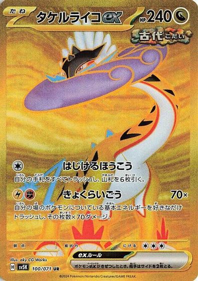 Raging Bolt ex - 100/071 card art