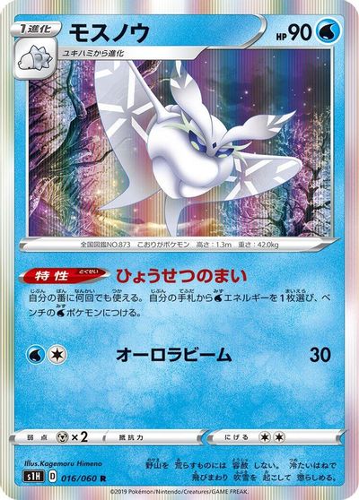 Frosmoth card art