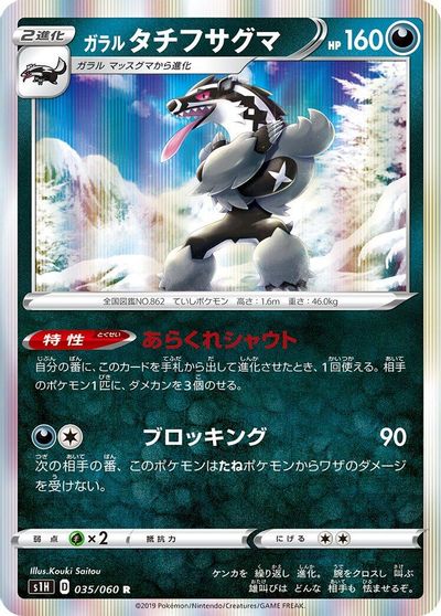Galarian Obstagoon card art