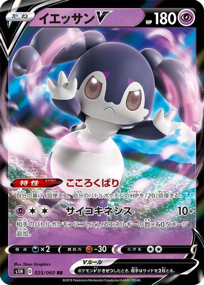 Indeedee V - 025/060 card art