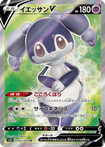 Indeedee V - 063/060 card art