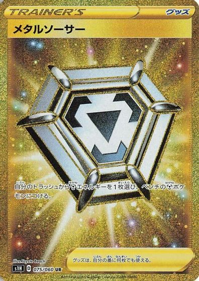 Metal Saucer - 075/060 card art