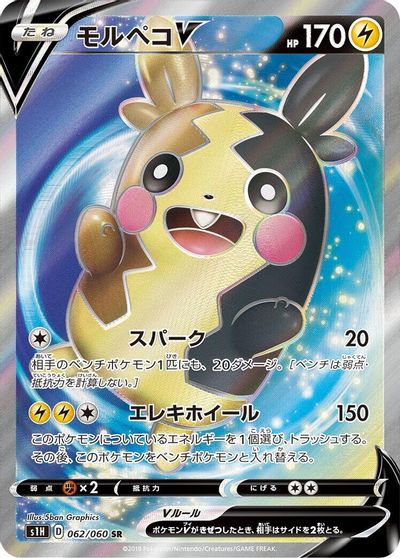 Morpeko V - 062/060 card art