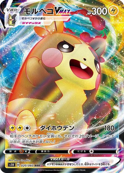 Morpeko VMAX - 020/060 card art