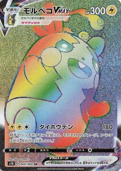 Morpeko VMAX - 069/060 card art