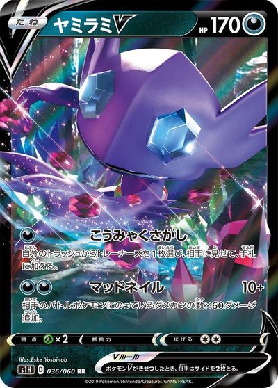 Sableye V - 036/060 card art