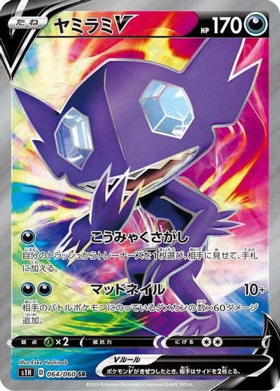 Sableye V - 064/060 card art