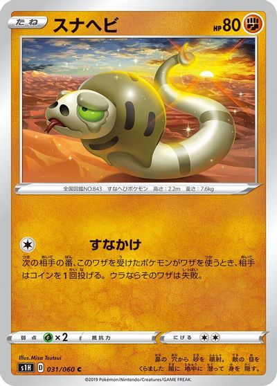 Silicobra card art