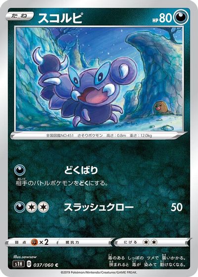 Skorupi card art