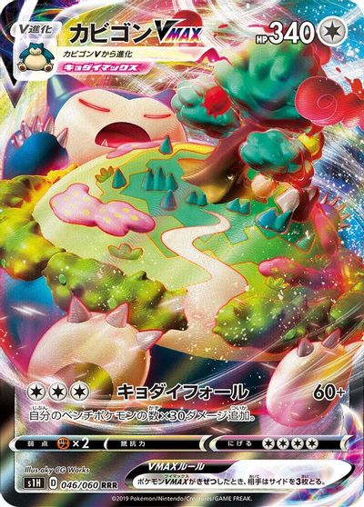 Snorlax VMAX - 046/060 card art
