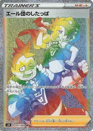 Team Yell Grunt - 071/060 card art