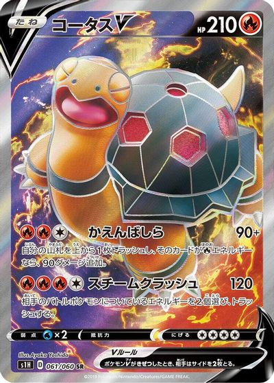 Torkoal V - 061/060 card art