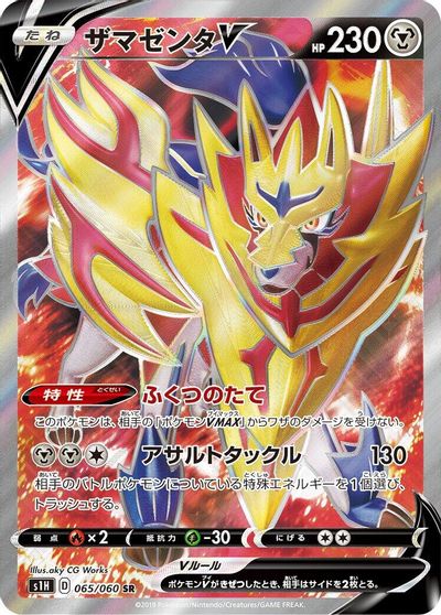 Zamazenta V - 065/060 card art
