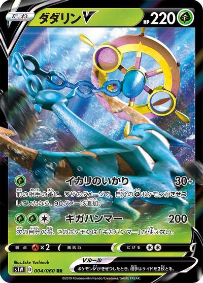 Dhelmise V - 004/060 card art