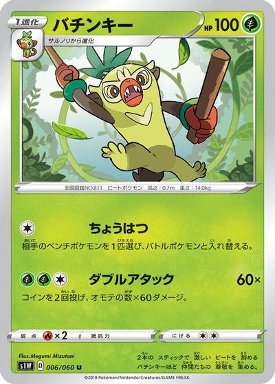 Thwackey card art