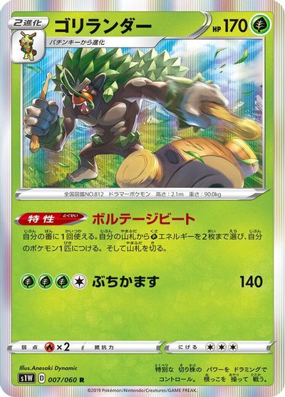 Rillaboom card art
