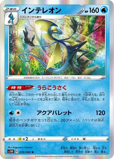 Inteleon card art
