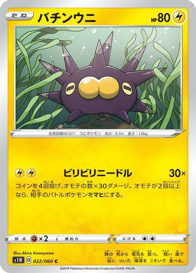 Pincurchin card art