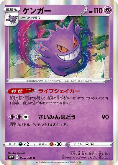 Gengar card art