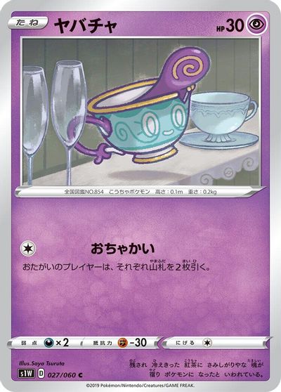 Sinistea card art