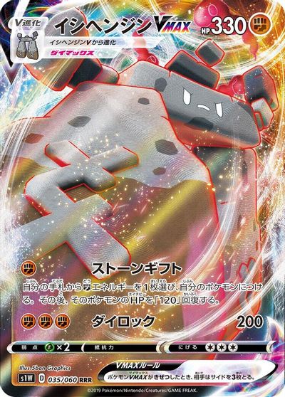 Stonjourner VMAX - 035/060 card art